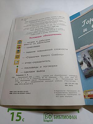 Окружающий мир, 1 класс, Часть вторая