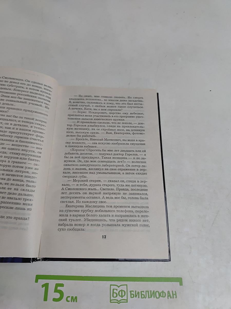 Слепой. Формула смерти