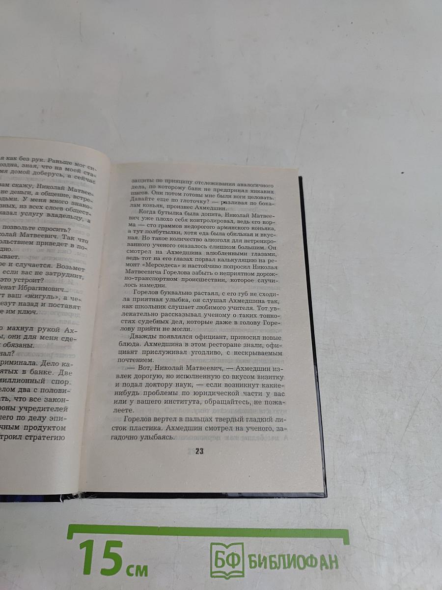Слепой. Формула смерти