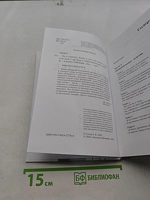 Ты в порядке. Книга о том, как нельзя с собой и не надо с другими