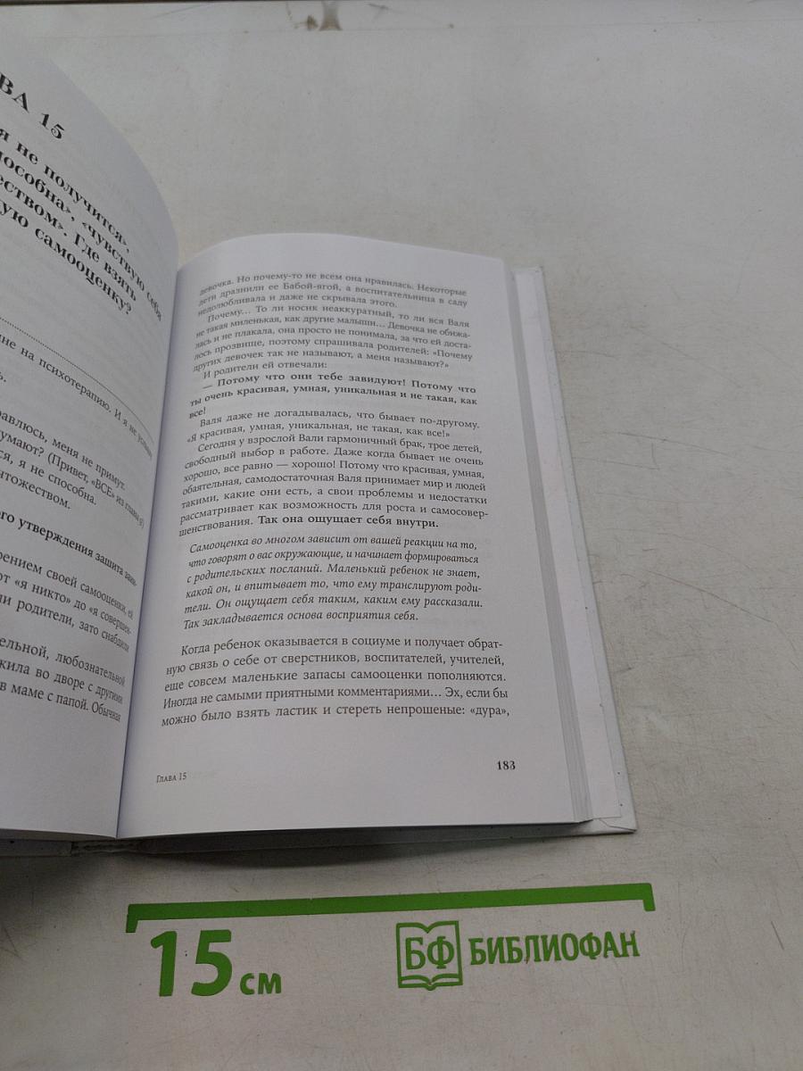 Ты в порядке. Книга о том, как нельзя с собой и не надо с другими