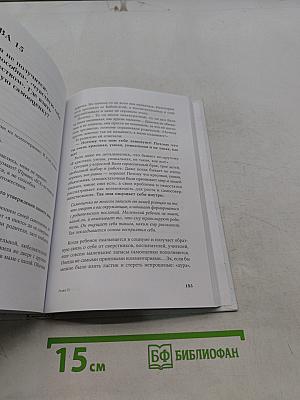 Ты в порядке. Книга о том, как нельзя с собой и не надо с другими