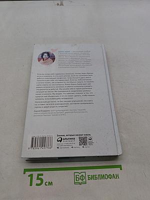 Ты в порядке. Книга о том, как нельзя с собой и не надо с другими