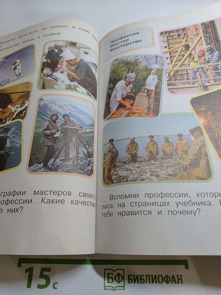 Окружающий мир, 1 класс, Часть вторая