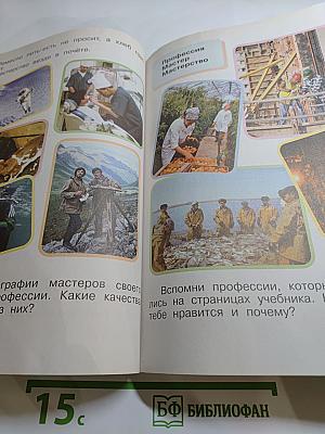 Окружающий мир, 1 класс, Часть вторая