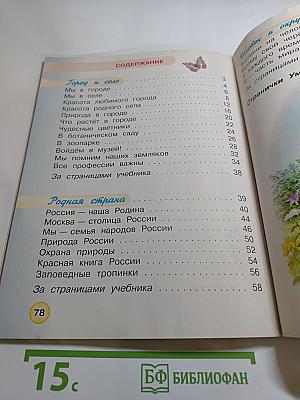 Окружающий мир, 1 класс, Часть вторая