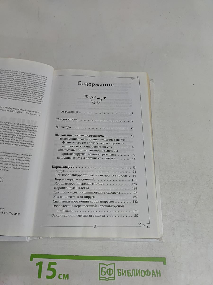 Живой щит организма