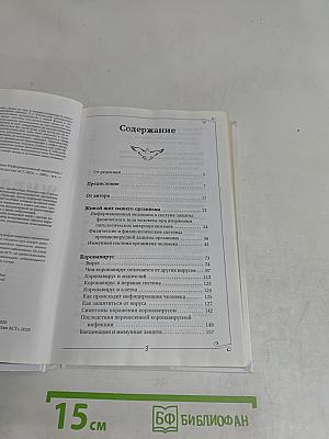 Живой щит организма