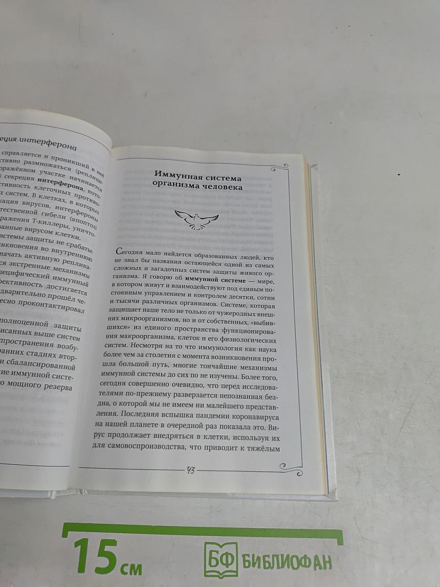 Живой щит организма
