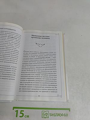 Живой щит организма