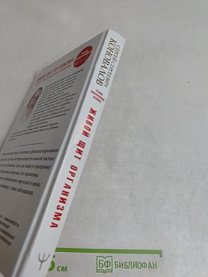 Живой щит организма