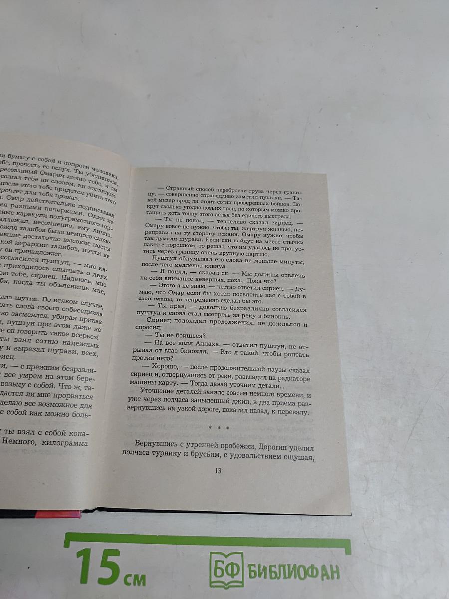 Черный огонь
