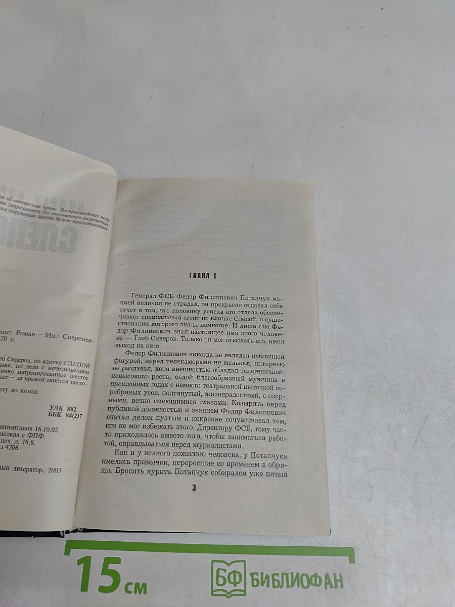 Кроссворд для слепого