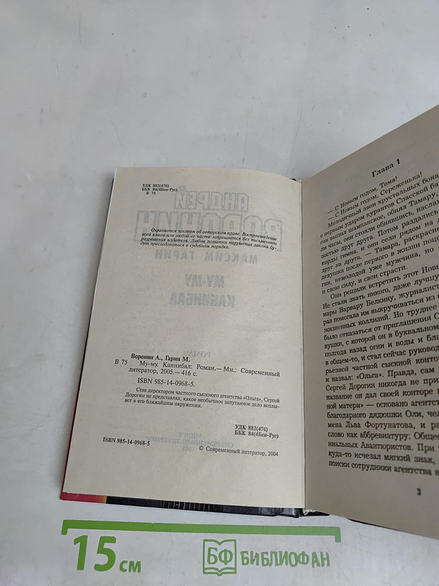 Каннибал
