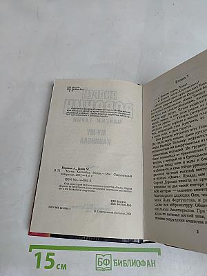 Каннибал