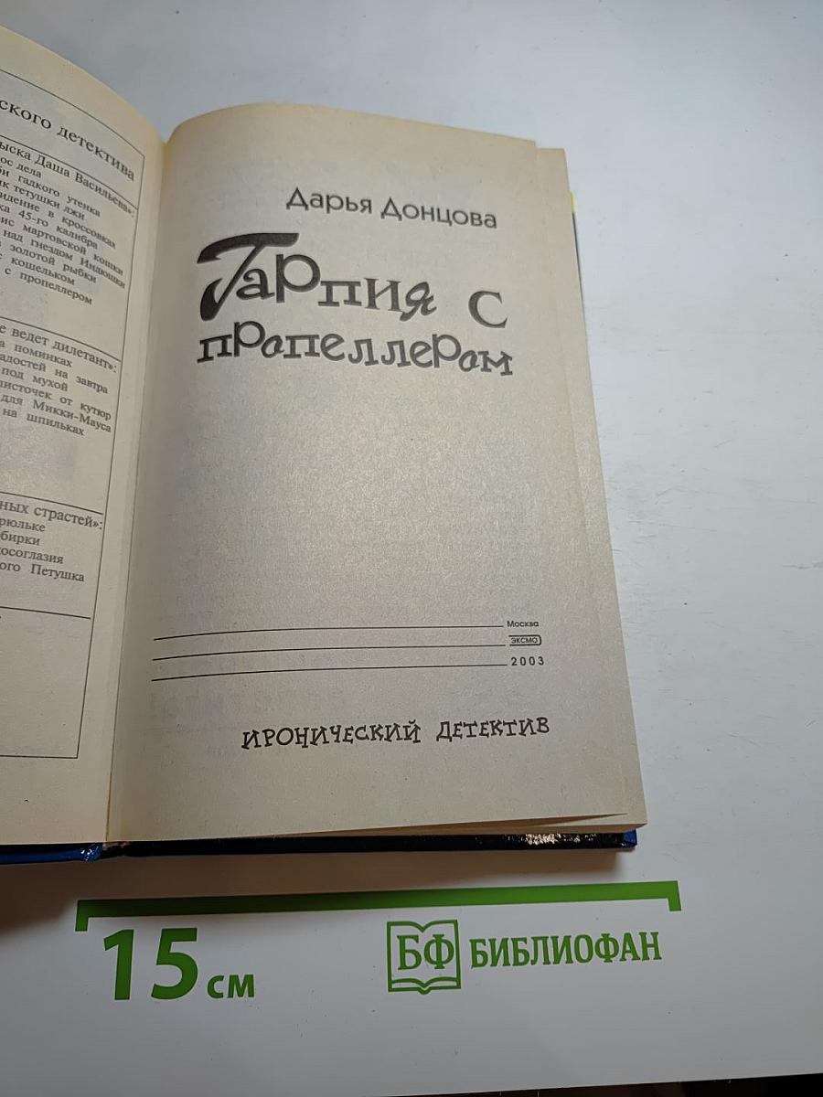 Гарпия с пропеллером
