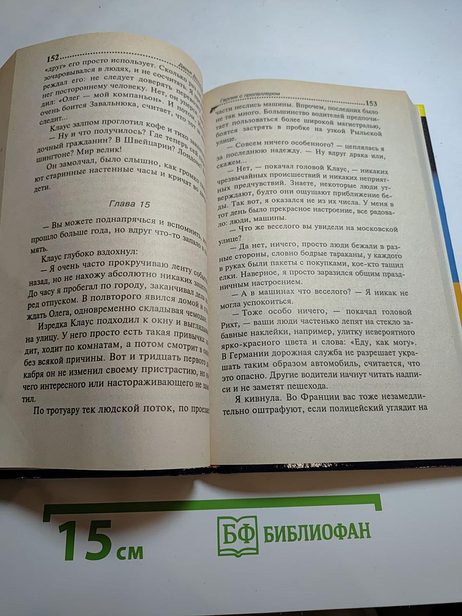 Гарпия с пропеллером