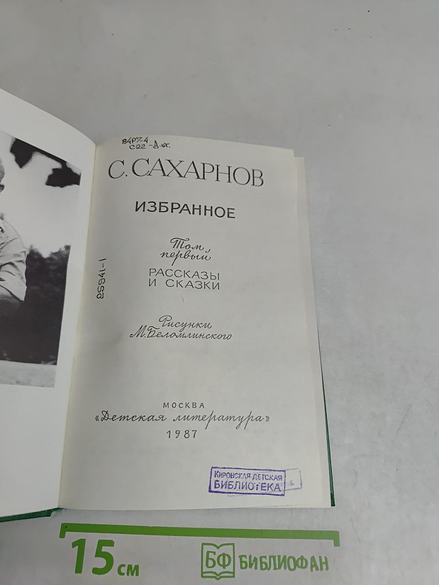 Избранное. Рассказы и сказки
