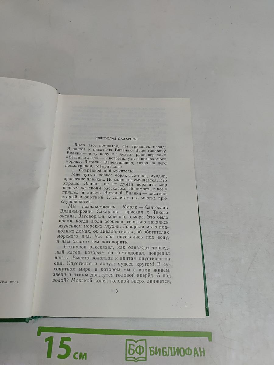 Избранное. Рассказы и сказки