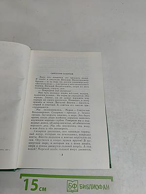 Избранное. Рассказы и сказки