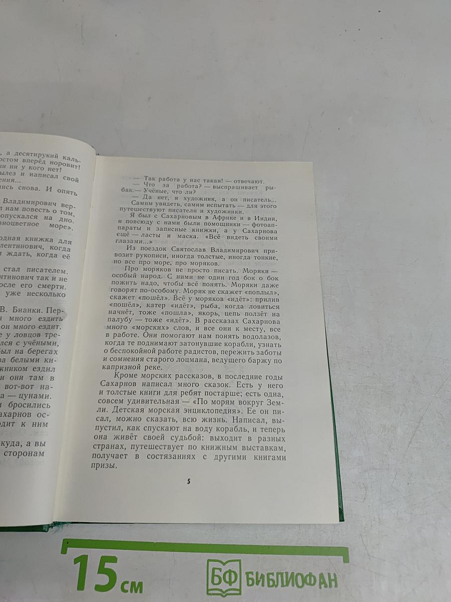 Избранное. Рассказы и сказки