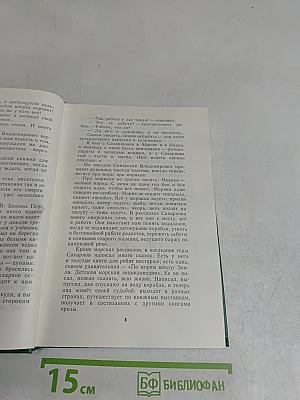Избранное. Рассказы и сказки