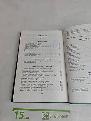 Избранное. Рассказы и сказки