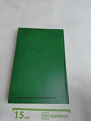 Избранное. Рассказы и сказки