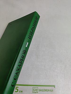 Избранное. Рассказы и сказки