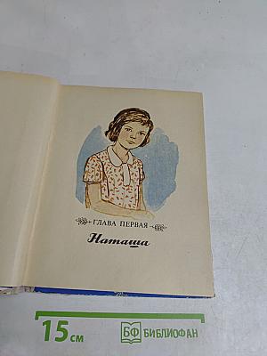 Десять дней с папой
