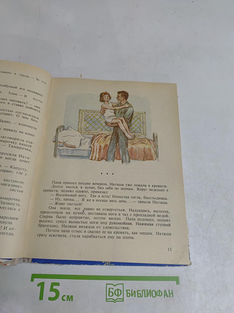 Десять дней с папой