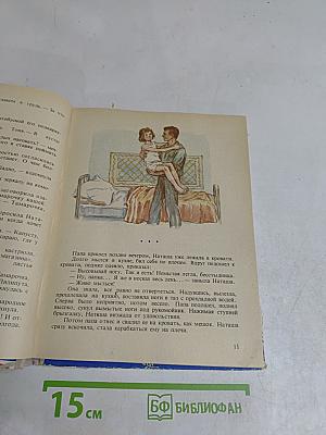 Десять дней с папой
