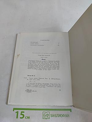 Талая земля