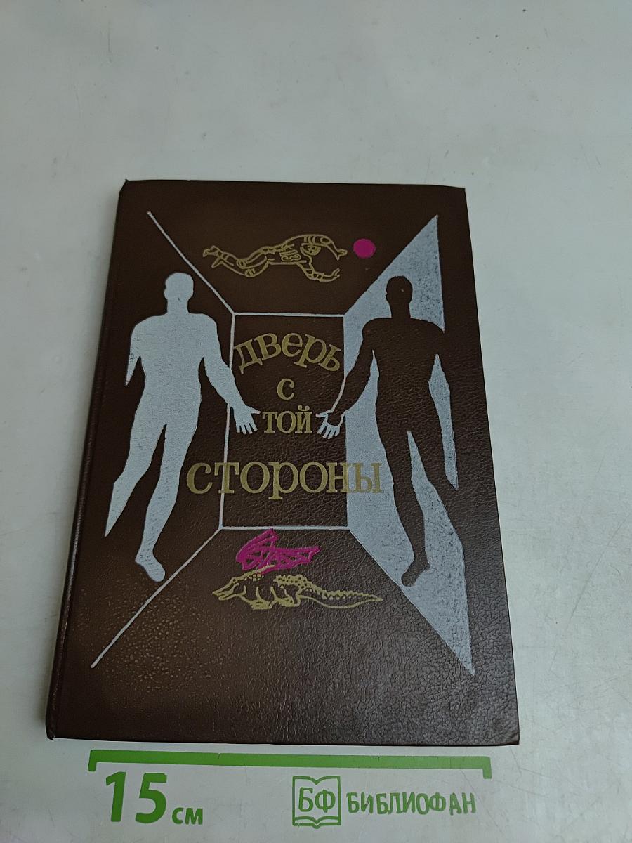 Дверь с той стороны