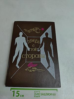 Дверь с той стороны