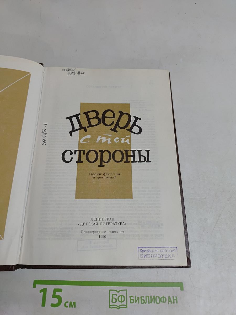 Дверь с той стороны