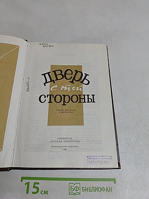 Дверь с той стороны