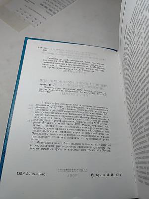 Ленинградский, Российский АПК, мировое сельское хозяйство XIX–XXI века (Переломы)