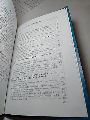 Ленинградский, Российский АПК, мировое сельское хозяйство XIX–XXI века (Переломы)