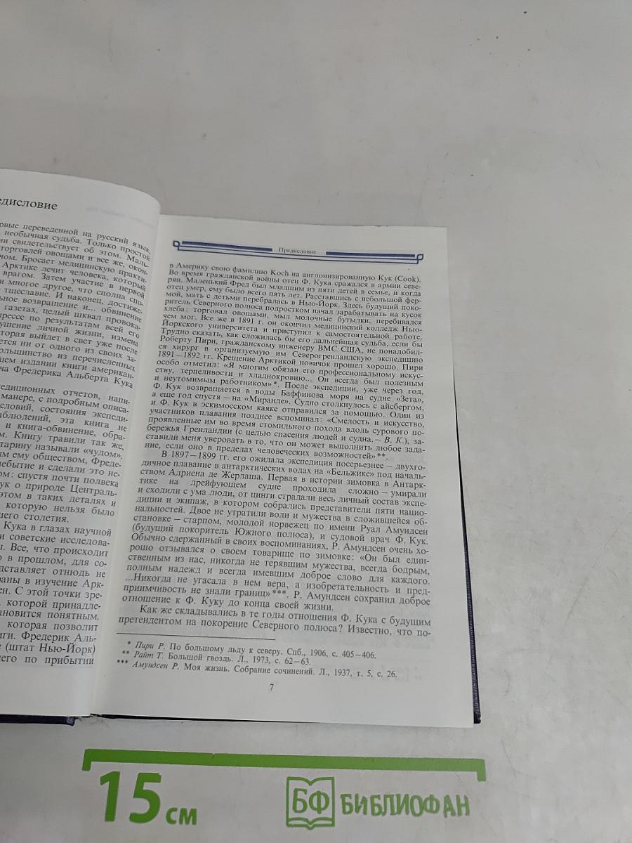 Моё обретение полюса