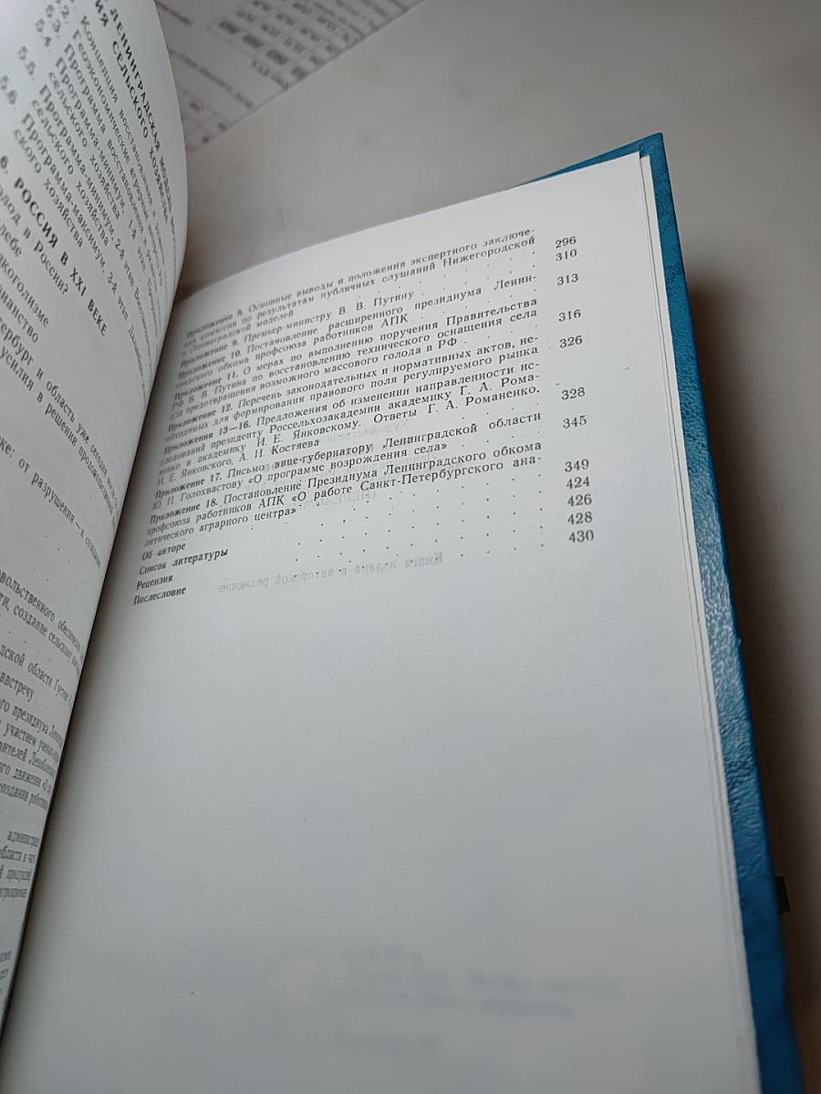 Ленинградский, Российский АПК, мировое сельское хозяйство XIX–XXI века (Переломы)