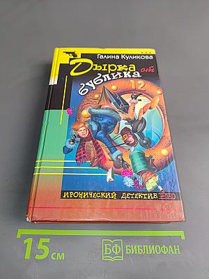 Дырка от бублика
