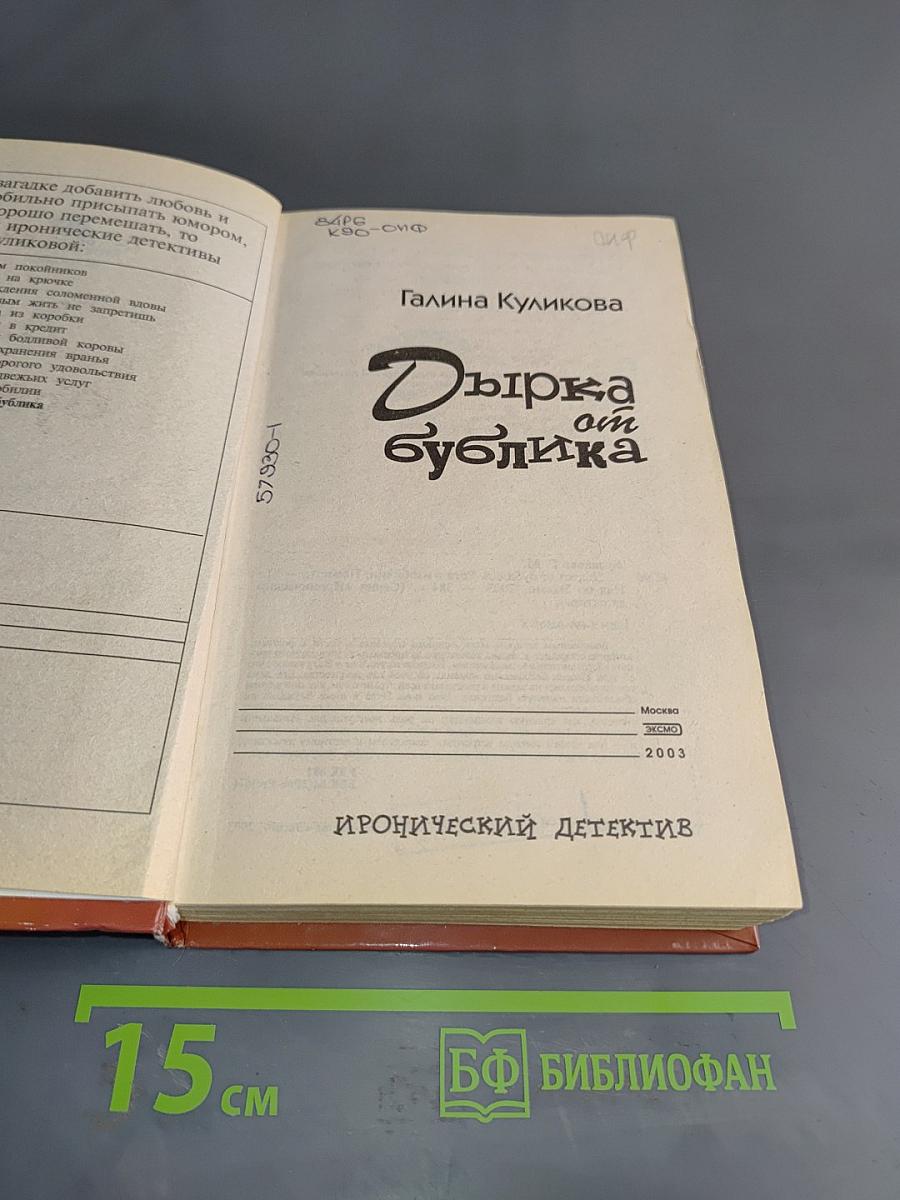 Дырка от бублика