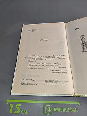 Хрестоматия школьника. Стихи и сказки