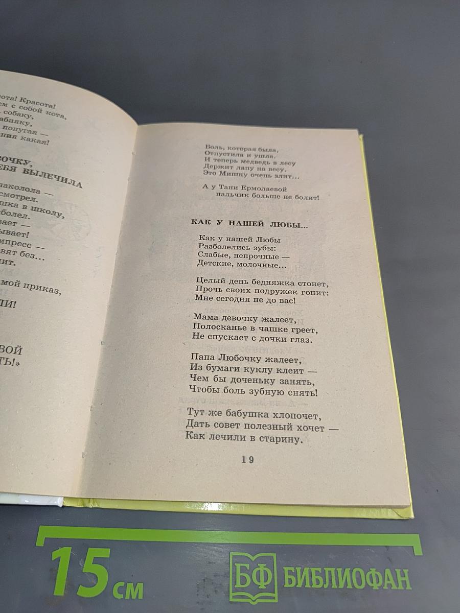 Хрестоматия школьника. Стихи и сказки