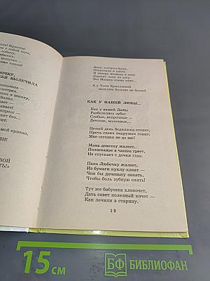 Хрестоматия школьника. Стихи и сказки