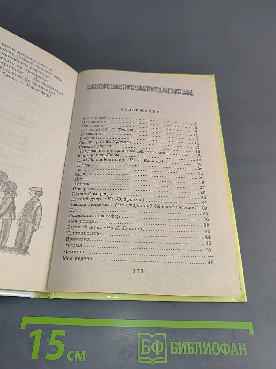 Хрестоматия школьника. Стихи и сказки