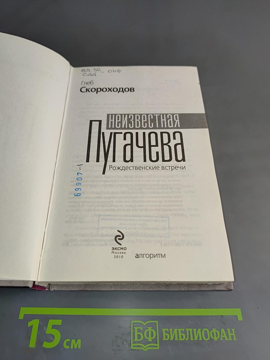 Неизвестная Пугачева. Рождественские встречи