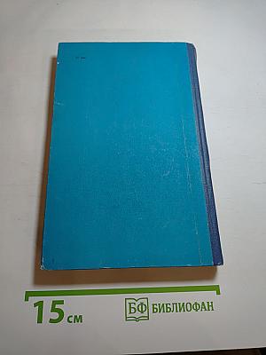 Ледовая книга. Антарктический дневник