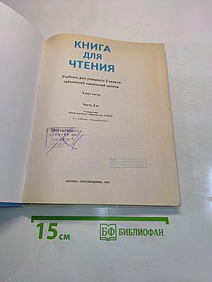 Книга для чтения. 3 класс. Часть 2